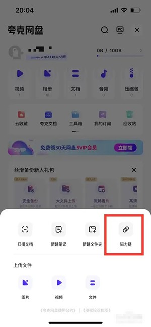 《夸克網(wǎng)盤》下載分享鏈接方法
