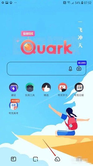 《夸克網(wǎng)盤》上傳文件教程