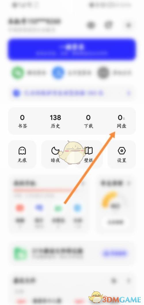 夸克網(wǎng)盤福利碼兌換教程