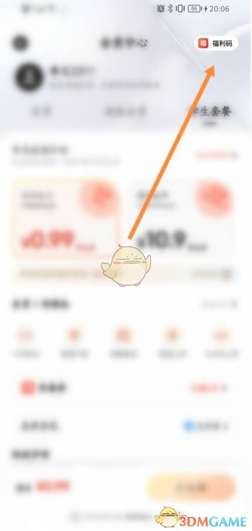 夸克網(wǎng)盤福利碼兌換教程
