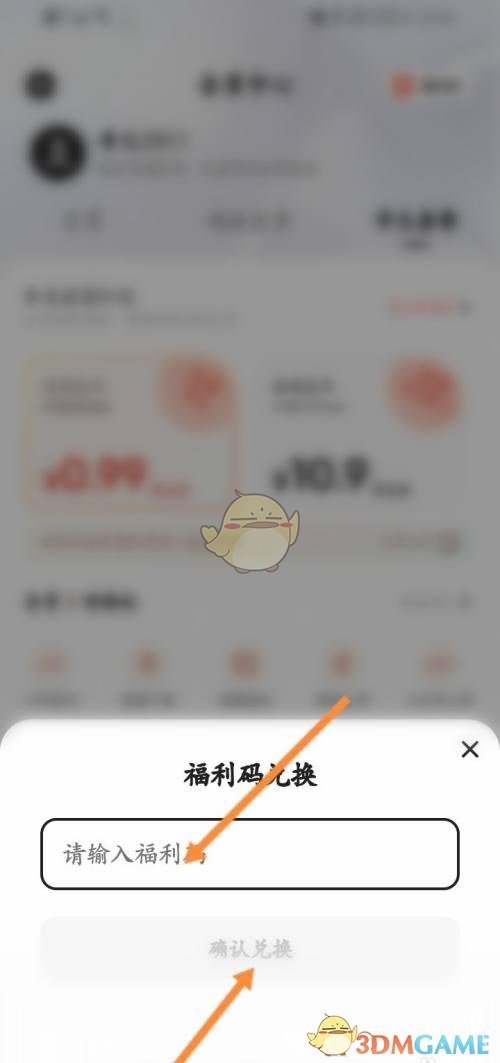 夸克網(wǎng)盤福利碼兌換教程