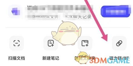 夸克網(wǎng)盤(pán)下載磁力BT文件步驟