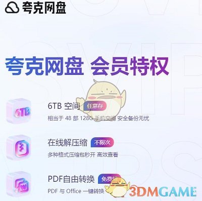 夸克網(wǎng)盤網(wǎng)頁版登錄入口