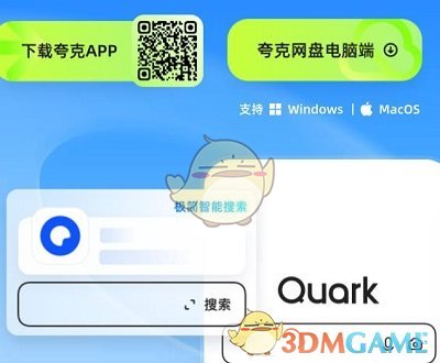 夸克網(wǎng)盤網(wǎng)頁版登錄入口