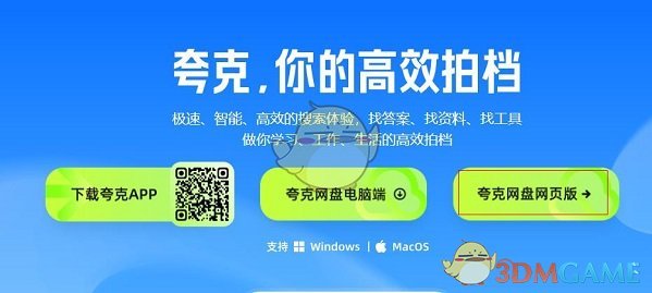夸克網(wǎng)盤網(wǎng)頁版登錄入口