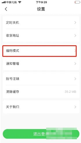 《弘電腦》編碼模式設(shè)置方法