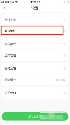 《弘電腦》收貨地址設(shè)置方法