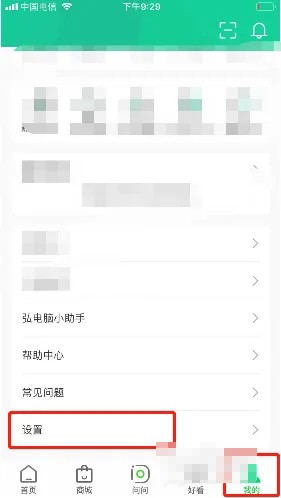 《弘電腦》關(guān)閉排隊成功通知方法