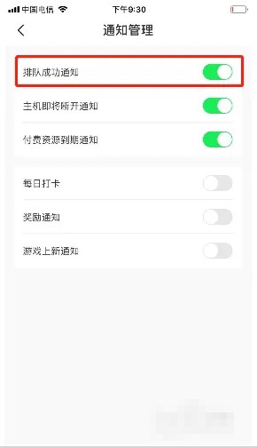 《弘電腦》關(guān)閉排隊成功通知方法