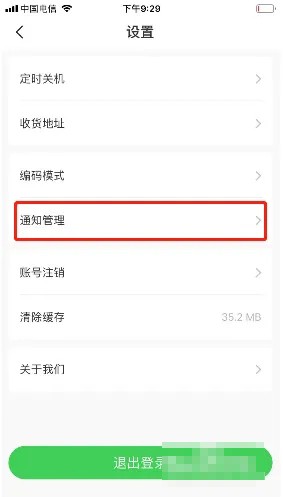 《弘電腦》關(guān)閉排隊成功通知方法