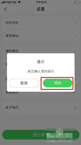 《弘電腦》清除緩存數(shù)據(jù)方法