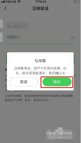 弘電腦賬號(hào)注銷完成