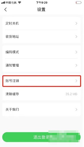 弘電腦賬號(hào)注銷步驟