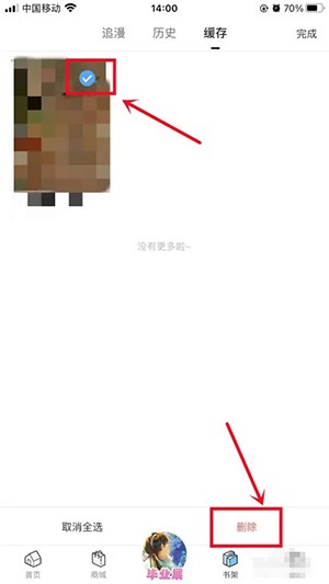 《嗶哩嗶哩漫畫(huà)》刪除緩存方法