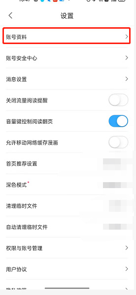 嗶哩嗶哩漫畫自我介紹設(shè)置方法
