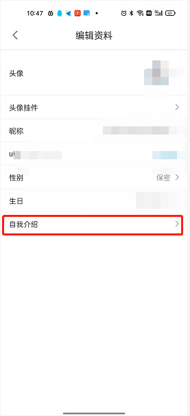 嗶哩嗶哩漫畫自我介紹設(shè)置方法