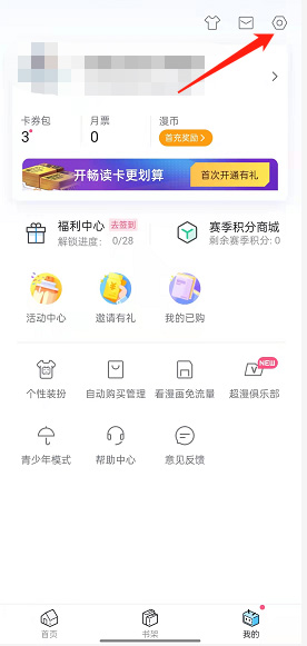 嗶哩嗶哩漫畫自我介紹設(shè)置方法