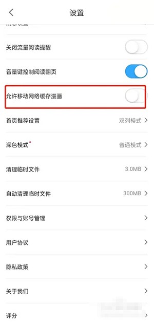 《嗶哩嗶哩漫畫》允許流量下載設(shè)置方法