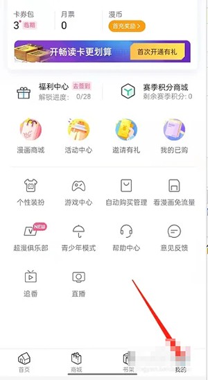 《嗶哩嗶哩漫畫》允許流量下載設(shè)置方法
