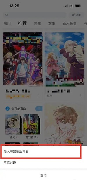 選擇加入書架