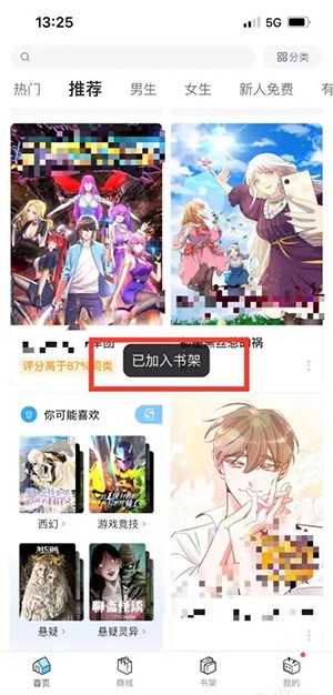 成功添加到書架
