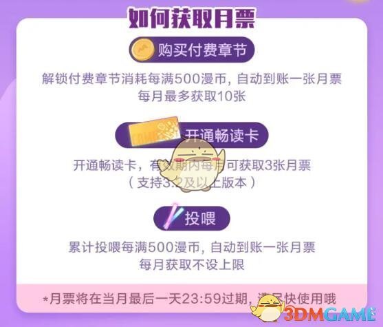 《嗶哩嗶哩漫畫》月票獲取方法介紹