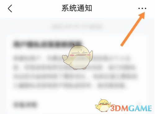 作業(yè)幫消息免打擾設(shè)置步驟