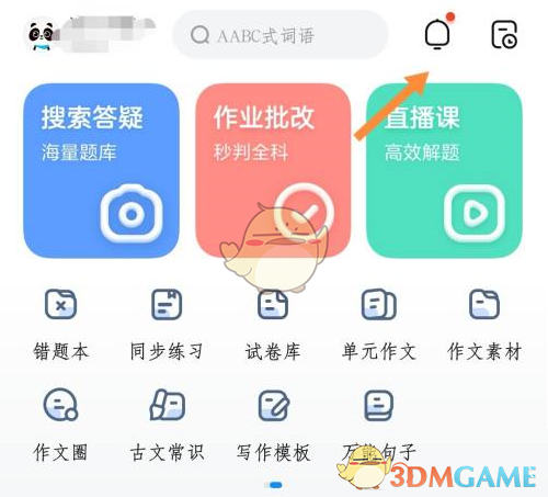 作業(yè)幫消息免打擾設(shè)置步驟