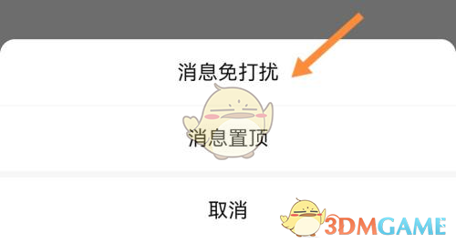作業(yè)幫消息免打擾設(shè)置步驟