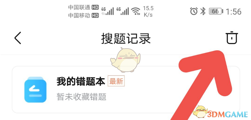 《作業(yè)幫》搜索記錄刪除方法