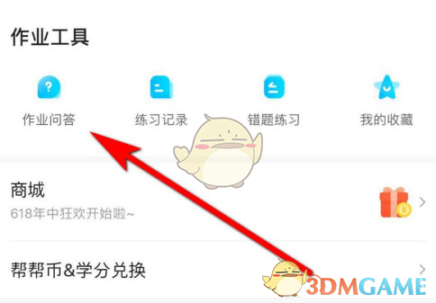 作業(yè)幫回答問題賺錢步驟