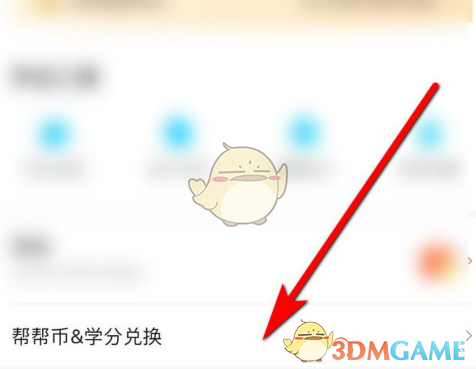 作業(yè)幫獎勵兌換步驟