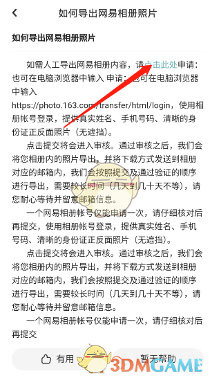 《lofter》導(dǎo)出網(wǎng)易相冊照片方法