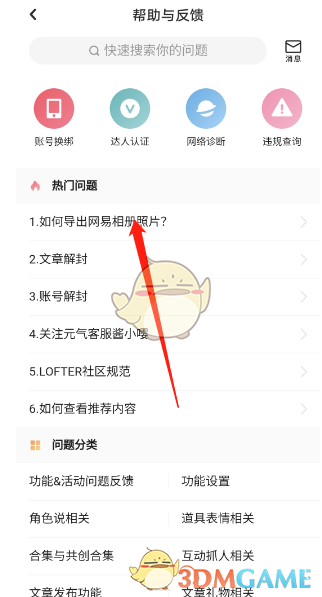《lofter》導(dǎo)出網(wǎng)易相冊照片方法
