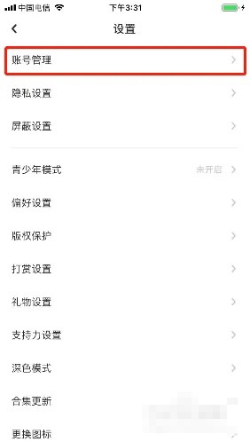 《lofter》綁定微信方法
