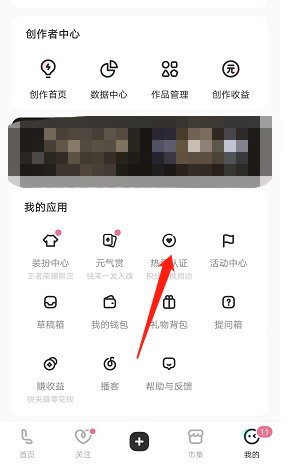 《lofter》熱愛(ài)者認(rèn)證方法