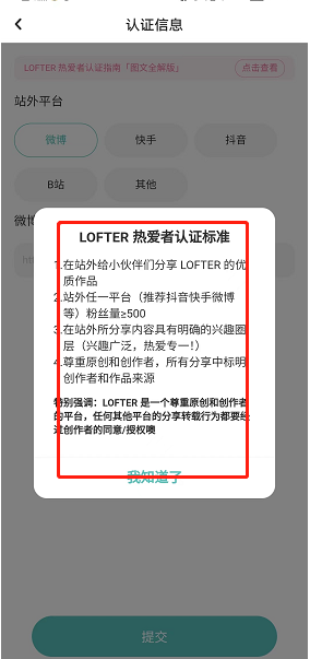 《lofter》熱愛(ài)者認(rèn)證方法