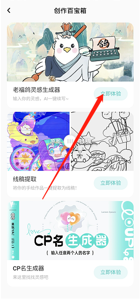 《lofter》靈感生成器玩法介紹