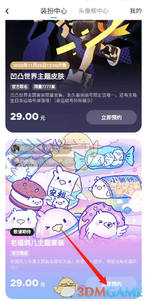 《lofter》預(yù)約主題方法