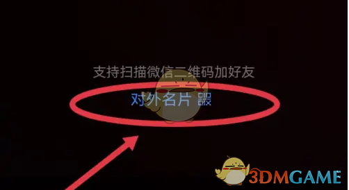 《企業(yè)微信》查看自己的名片二維碼方法