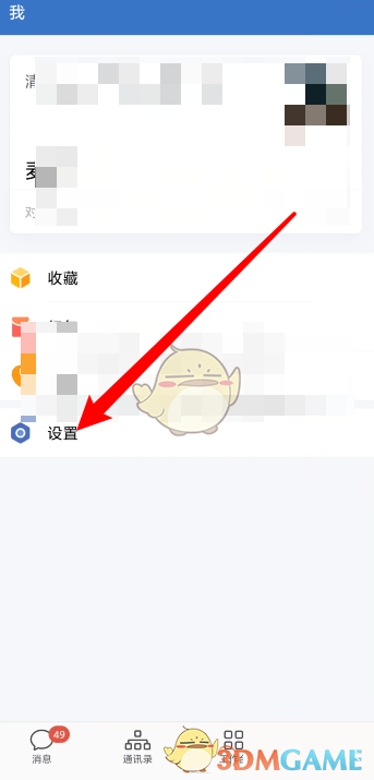 企業(yè)微信設(shè)置休息時間教程