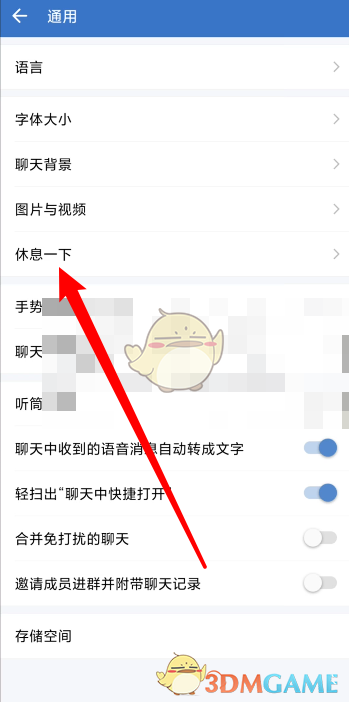 企業(yè)微信設(shè)置休息時間教程