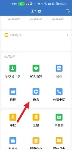 《企業(yè)微信》創(chuàng)建共享空間方法
