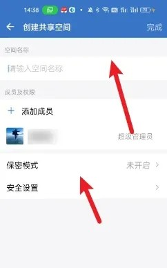 《企業(yè)微信》創(chuàng)建共享空間方法