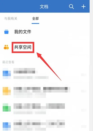 《企業(yè)微信》退出共享空間方法