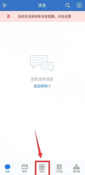 《企業(yè)微信》退出共享空間方法