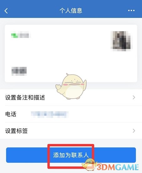 《企業(yè)微信》添加好友方法