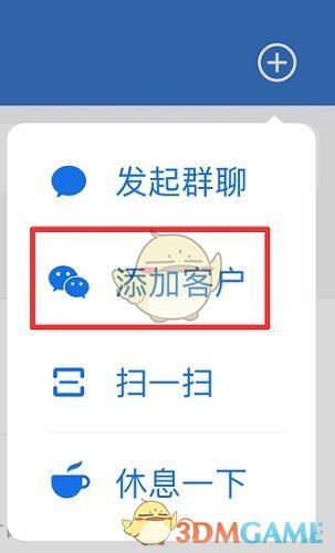 《企業(yè)微信》添加好友方法