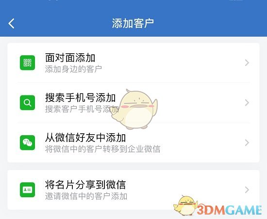 《企業(yè)微信》添加好友方法