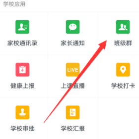 《企業(yè)微信》開群直播方法